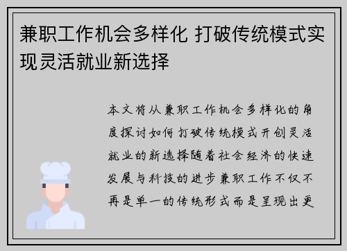 兼职工作机会多样化 打破传统模式实现灵活就业新选择
