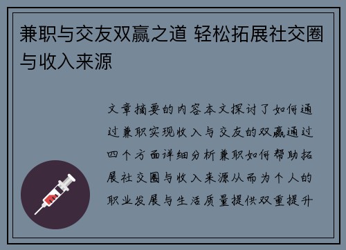 兼职与交友双赢之道 轻松拓展社交圈与收入来源