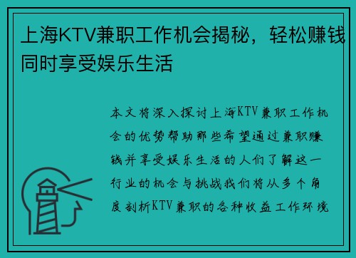 上海KTV兼职工作机会揭秘，轻松赚钱同时享受娱乐生活
