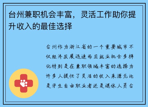 台州兼职机会丰富，灵活工作助你提升收入的最佳选择