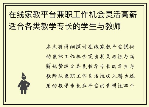 在线家教平台兼职工作机会灵活高薪适合各类教学专长的学生与教师