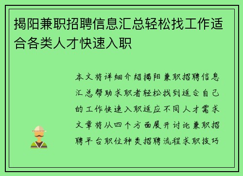 揭阳兼职招聘信息汇总轻松找工作适合各类人才快速入职