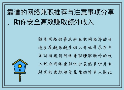 靠谱的网络兼职推荐与注意事项分享，助你安全高效赚取额外收入