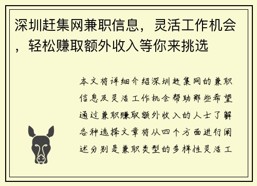深圳赶集网兼职信息，灵活工作机会，轻松赚取额外收入等你来挑选