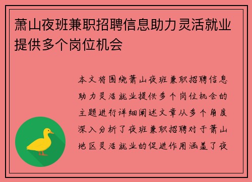 萧山夜班兼职招聘信息助力灵活就业提供多个岗位机会