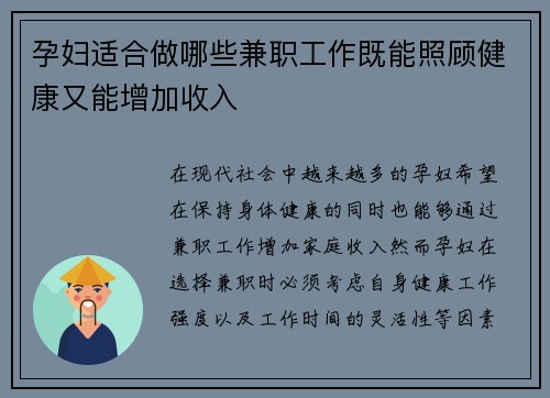 孕妇适合做哪些兼职工作既能照顾健康又能增加收入
