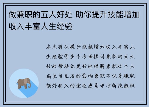 做兼职的五大好处 助你提升技能增加收入丰富人生经验