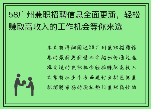 58广州兼职招聘信息全面更新，轻松赚取高收入的工作机会等你来选