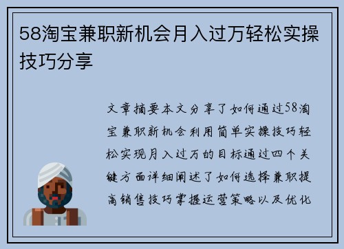 58淘宝兼职新机会月入过万轻松实操技巧分享