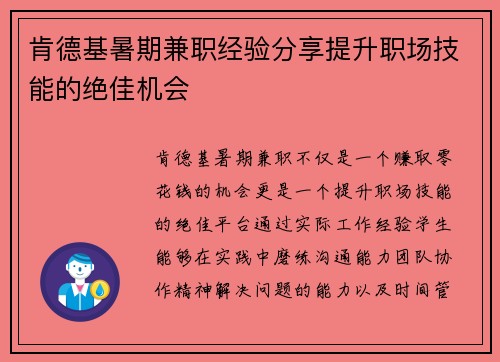 肯德基暑期兼职经验分享提升职场技能的绝佳机会