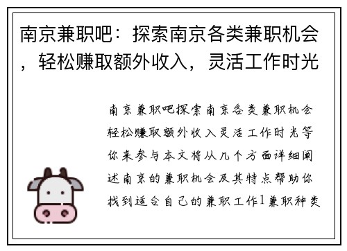 南京兼职吧：探索南京各类兼职机会，轻松赚取额外收入，灵活工作时光等你来参与