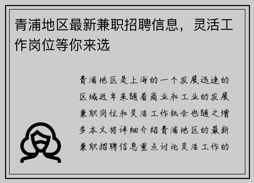 青浦地区最新兼职招聘信息，灵活工作岗位等你来选