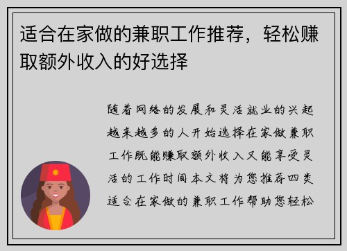 适合在家做的兼职工作推荐，轻松赚取额外收入的好选择