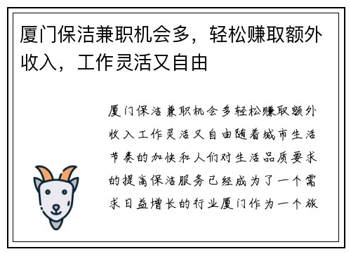 厦门保洁兼职机会多，轻松赚取额外收入，工作灵活又自由