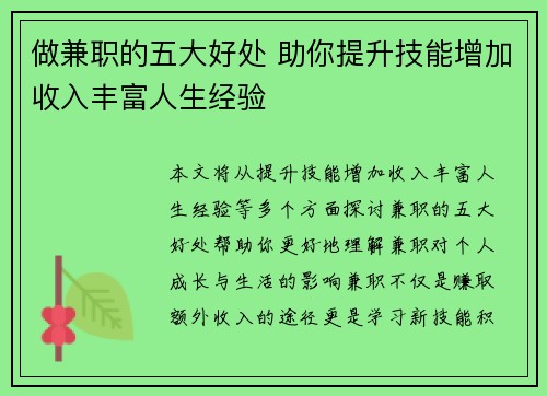 做兼职的五大好处 助你提升技能增加收入丰富人生经验