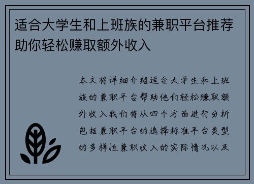 适合大学生和上班族的兼职平台推荐助你轻松赚取额外收入