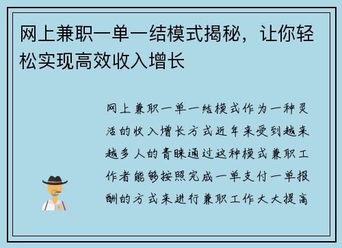 网上兼职一单一结模式揭秘，让你轻松实现高效收入增长