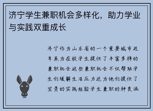 济宁学生兼职机会多样化，助力学业与实践双重成长
