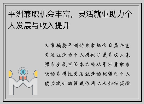 平洲兼职机会丰富，灵活就业助力个人发展与收入提升