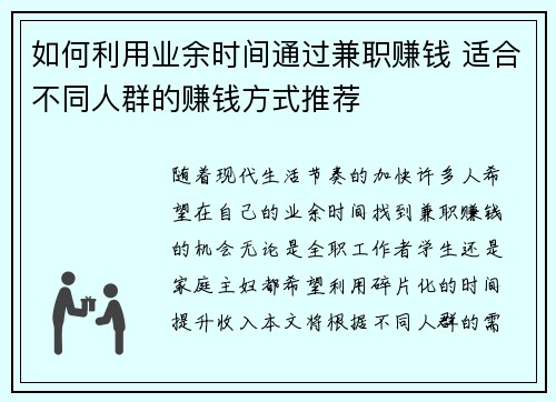 如何利用业余时间通过兼职赚钱 适合不同人群的赚钱方式推荐