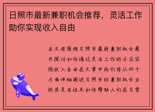 日照市最新兼职机会推荐，灵活工作助你实现收入自由