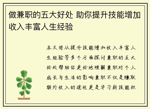 做兼职的五大好处 助你提升技能增加收入丰富人生经验