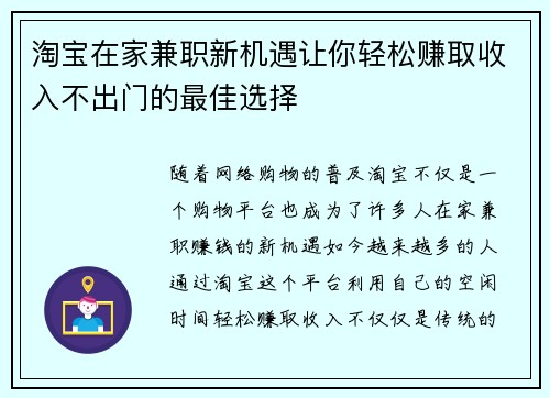 淘宝在家兼职新机遇让你轻松赚取收入不出门的最佳选择