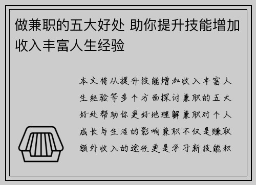 做兼职的五大好处 助你提升技能增加收入丰富人生经验