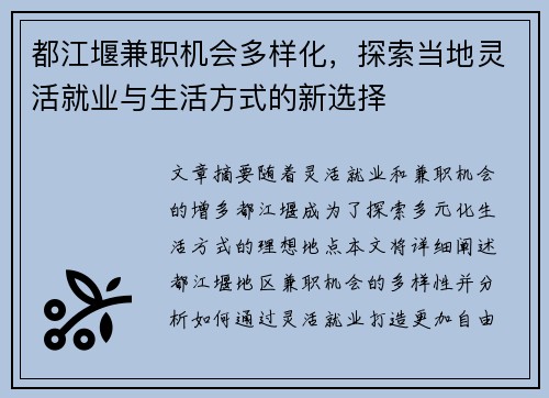 都江堰兼职机会多样化，探索当地灵活就业与生活方式的新选择