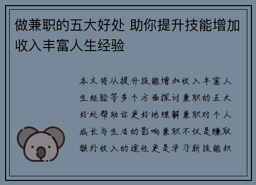 做兼职的五大好处 助你提升技能增加收入丰富人生经验