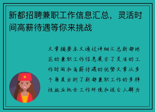 新都招聘兼职工作信息汇总，灵活时间高薪待遇等你来挑战
