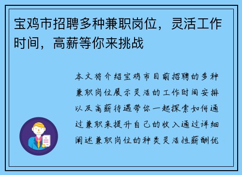宝鸡市招聘多种兼职岗位，灵活工作时间，高薪等你来挑战