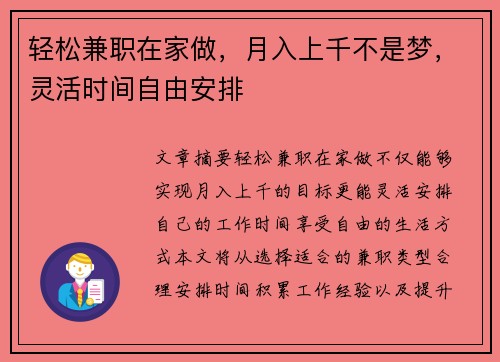 轻松兼职在家做，月入上千不是梦，灵活时间自由安排
