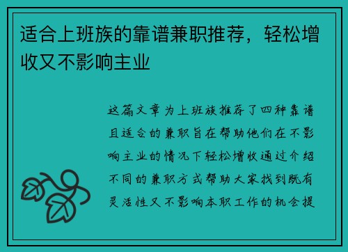 适合上班族的靠谱兼职推荐，轻松增收又不影响主业