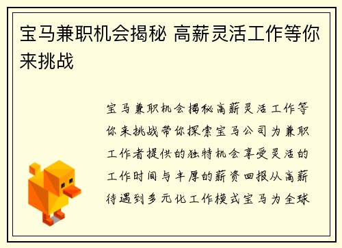 宝马兼职机会揭秘 高薪灵活工作等你来挑战