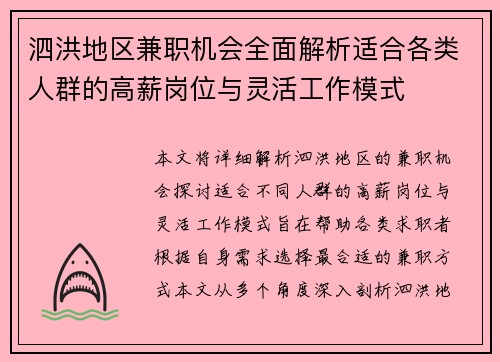 泗洪地区兼职机会全面解析适合各类人群的高薪岗位与灵活工作模式