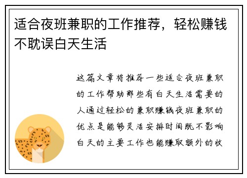 适合夜班兼职的工作推荐，轻松赚钱不耽误白天生活