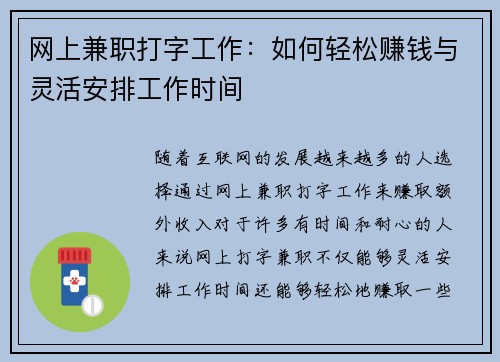 网上兼职打字工作：如何轻松赚钱与灵活安排工作时间