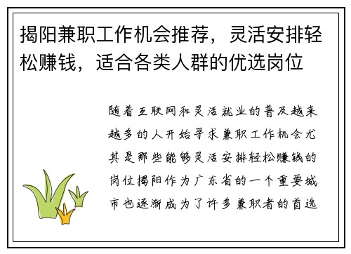 揭阳兼职工作机会推荐，灵活安排轻松赚钱，适合各类人群的优选岗位