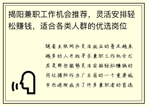 揭阳兼职工作机会推荐，灵活安排轻松赚钱，适合各类人群的优选岗位