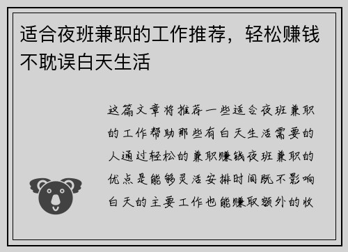 适合夜班兼职的工作推荐，轻松赚钱不耽误白天生活