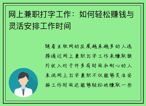 网上兼职打字工作：如何轻松赚钱与灵活安排工作时间