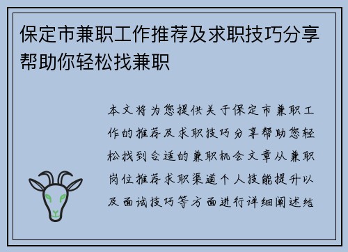 保定市兼职工作推荐及求职技巧分享帮助你轻松找兼职