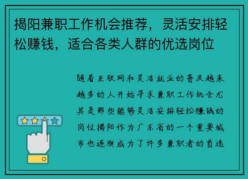 揭阳兼职工作机会推荐，灵活安排轻松赚钱，适合各类人群的优选岗位