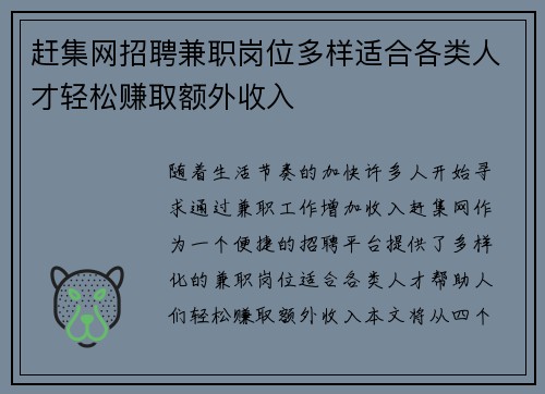 赶集网招聘兼职岗位多样适合各类人才轻松赚取额外收入