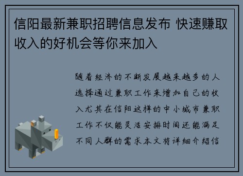 信阳最新兼职招聘信息发布 快速赚取收入的好机会等你来加入