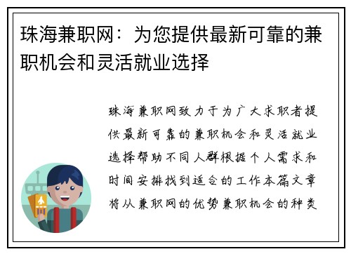 珠海兼职网：为您提供最新可靠的兼职机会和灵活就业选择
