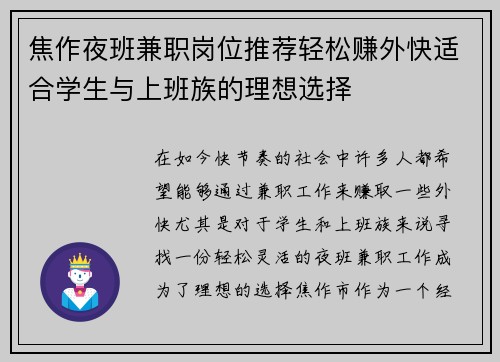 焦作夜班兼职岗位推荐轻松赚外快适合学生与上班族的理想选择