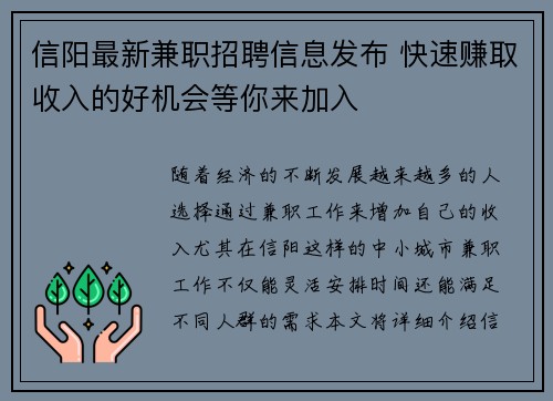 信阳最新兼职招聘信息发布 快速赚取收入的好机会等你来加入