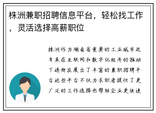 株洲兼职招聘信息平台，轻松找工作，灵活选择高薪职位
